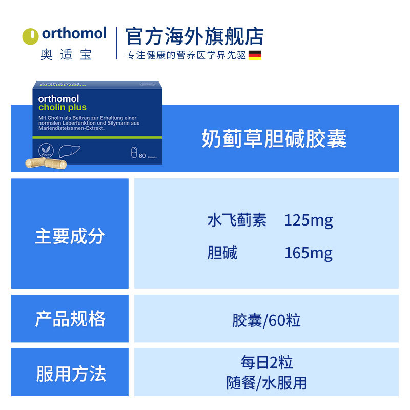 德国orthomol奥适宝奶蓟草护肝片胶囊肝脏熬夜保健品解酒水飞蓟