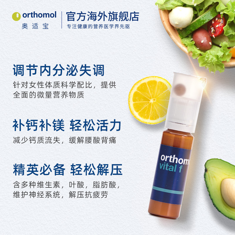 orthomol奥适宝海外旗舰店德国Orthomol女士复合维生素c多种矿物质口服液女性维多维片b族钙2