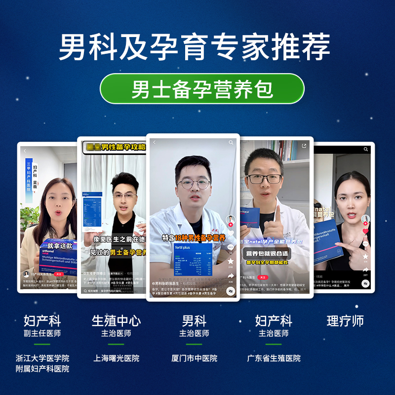 德国Orthomol Fertil奥适宝男性备孕叶酸精子番茄红素活力锌硒宝