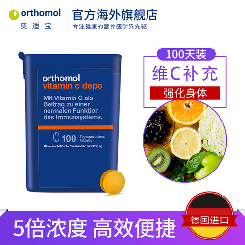 德国奥适宝vc口服维生素C免疫类黄酮维C非泡腾片无糖维他命C100片 - 图0