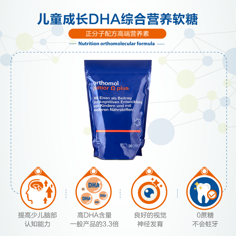 orthomol奥适宝海外旗舰店德国奥适宝宝补脑记忆力dha儿童成长大脑提升鱼肝油小孩软糖1
