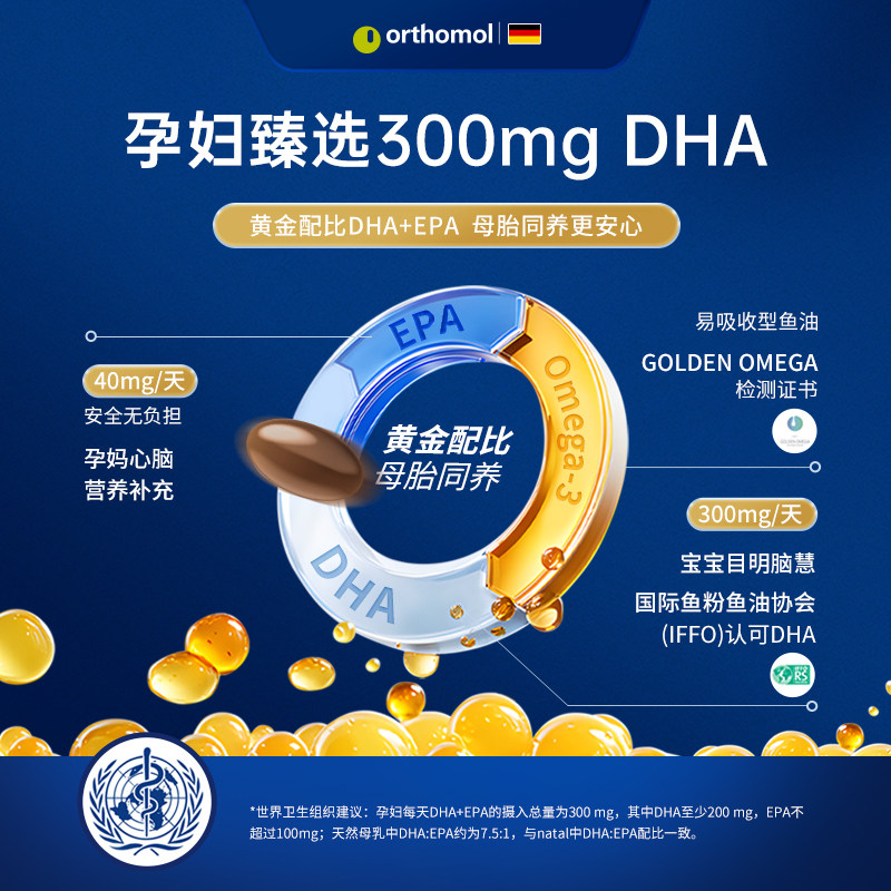 德国Orthomol奥适宝DHA孕妇专用综合维生素孕期活性叶酸营养品