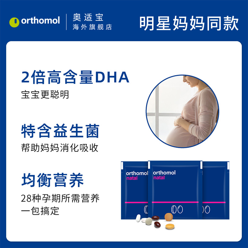 奥适宝orthomol活性叶酸孕妇黄金素孕期维生素 3天装 临期 - 图2