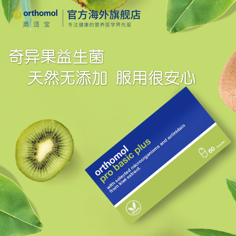 orthomol奥适宝海外旗舰店德国进口奥适宝孕妇专用益生菌孕期哺乳期产后调理肠胃便秘排便1