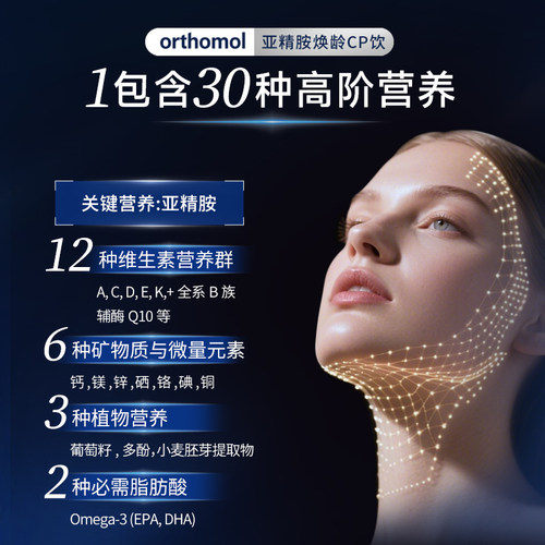 德国进口奥适宝orthomol亚精胺线粒体补充剂驻颜细胞营养素 - 图1