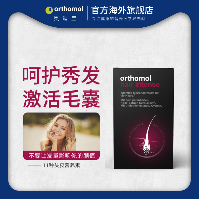 德国orthomol维生素b7专利生物素 orthomol奥适宝海外B族维生素