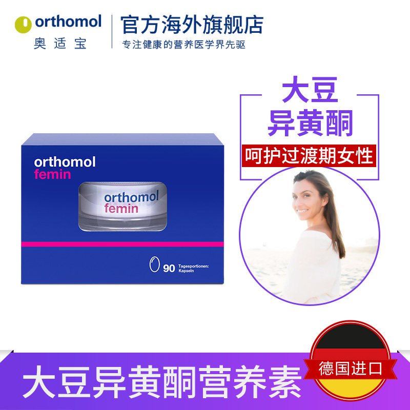 orthomol femin 90奥适宝女性异黄酮 orthomol奥适宝海外大豆异黄酮