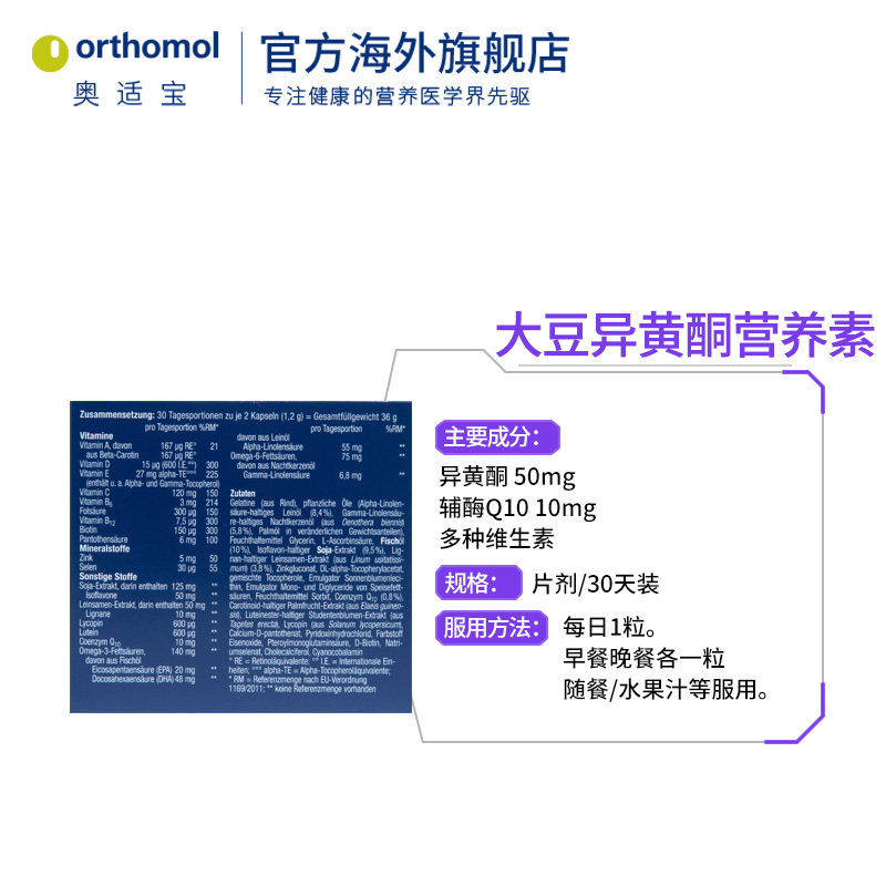 Orthomol奥适宝大豆异黄酮月见草油女性更年调理滋养保健品巢呵护,淘宝优惠券,粉丝福利购,淘宝优惠卷