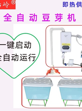 风后岭豆芽机商用豆芽机大型豆芽机 家用温控省电豆芽机全自动
