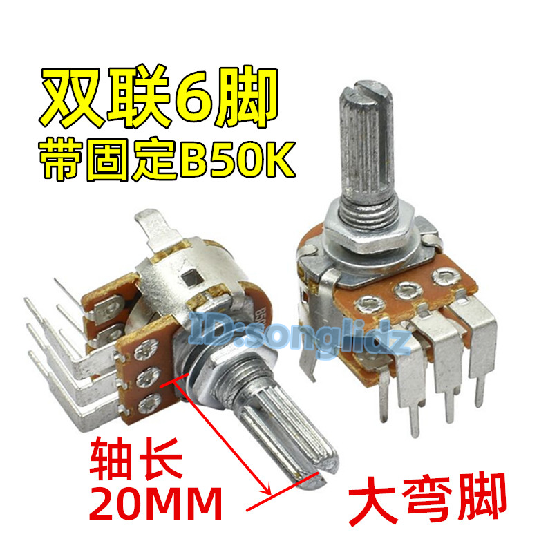 双联B50K电位器音响功放机主调音电位器 台产双连6弯脚圆轴长20mm - 图1