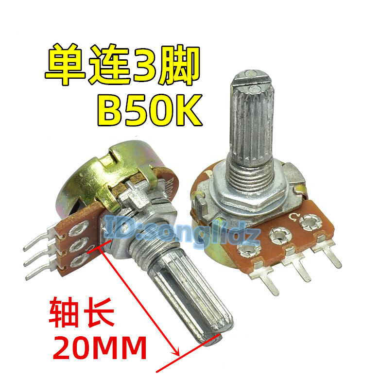 单联B10K/B20K/B50K/B100K功放机音响调音电位器单连3脚圆轴20mm - 图3