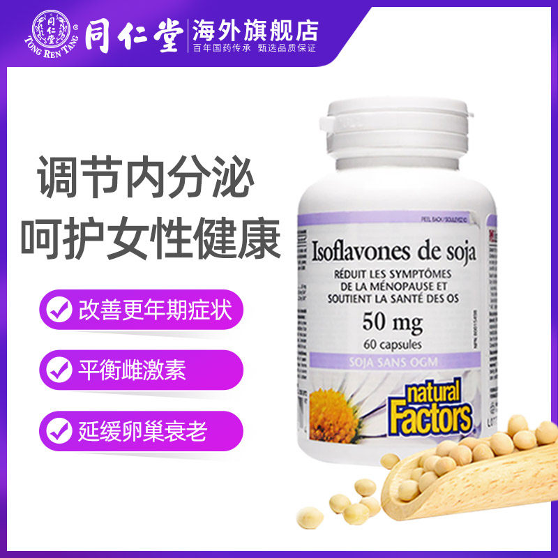  同仁堂海外大豆异黄酮