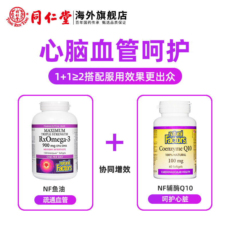  同仁堂海外鱼油/深海鱼油