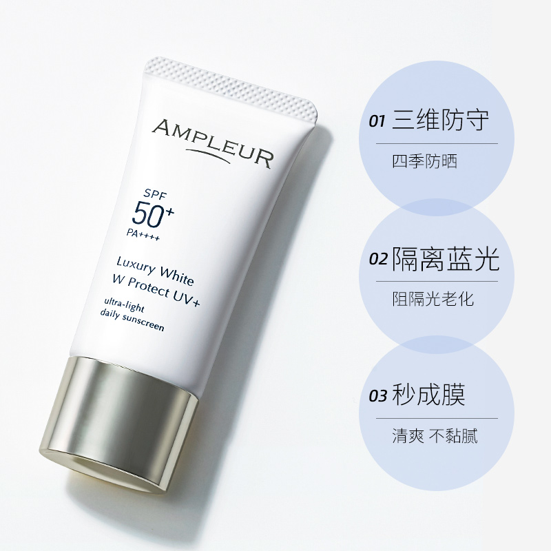 【自营】AMPLEUR三重防晒霜30g奢宠耀白隔离SPF50+ - 图1