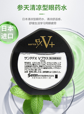 【自营】日本参天FX V+金瓶装眼药水滴眼液新款12ml眼睛药液*3