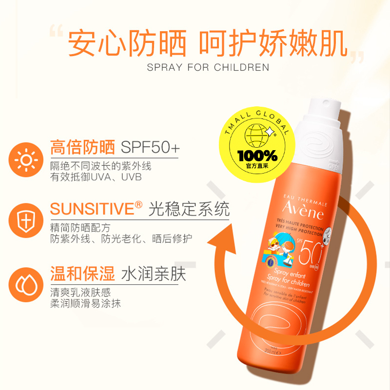 【自营】雅漾儿童防晒spf50+高倍乳液喷雾200ml清爽大容量 - 图0