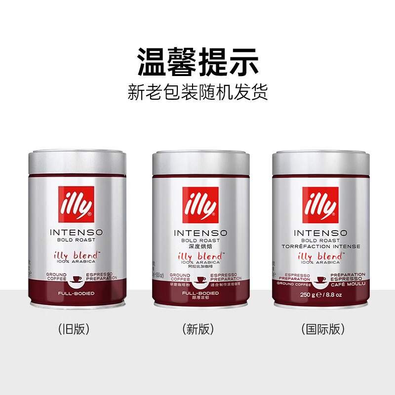 【自营】illy意利进口深度烘焙现磨咖啡粉浓缩冲饮250g*2罐便携