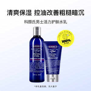 【自营】Kiehl's科颜氏男士水乳套爽肤水乳液控油清爽补水收毛孔