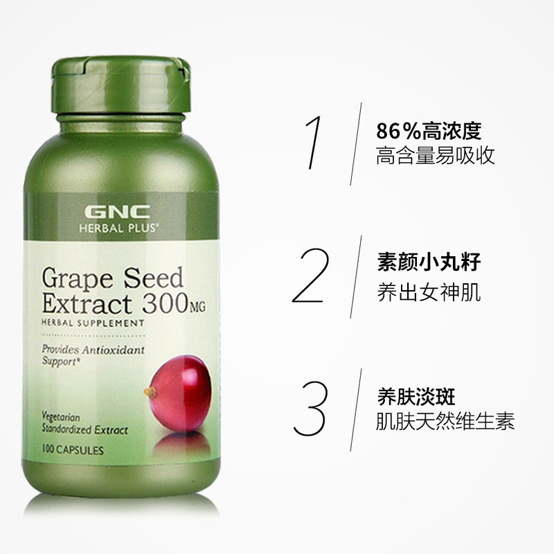 天猫国际进口超市健安喜GNC 进口葡萄籽精华OPC花青素成人爱美女性 300mg 100粒3