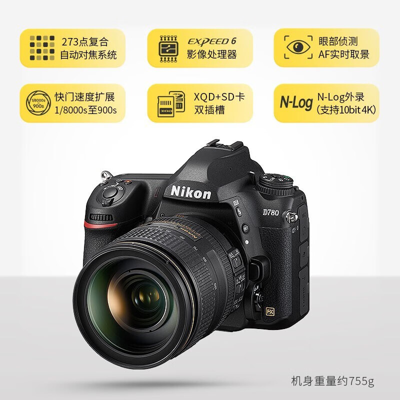 【自营】Nikon尼康D780单反相机专业级数码镜头24120防抖高清摄影 - 图0