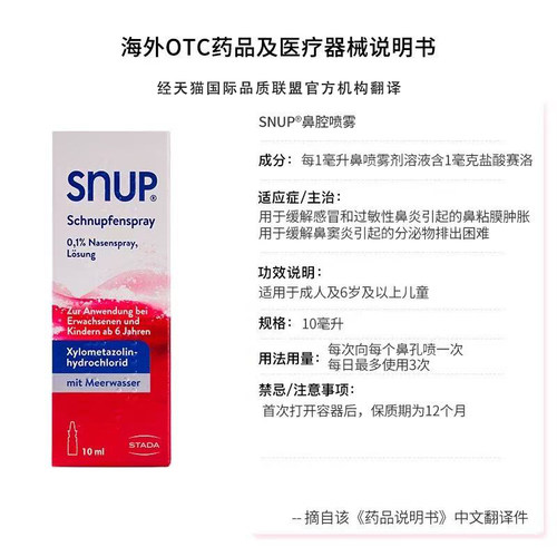 【自营】SNUP德国鼻炎喷剂0.1%成人10ml*3盒鼻炎药过敏性鼻窦炎 - 图3