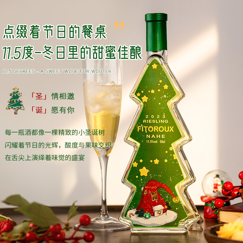 【自营】德国进口圣诞树雷司令半甜白葡萄酒微醺礼盒装圣诞礼物