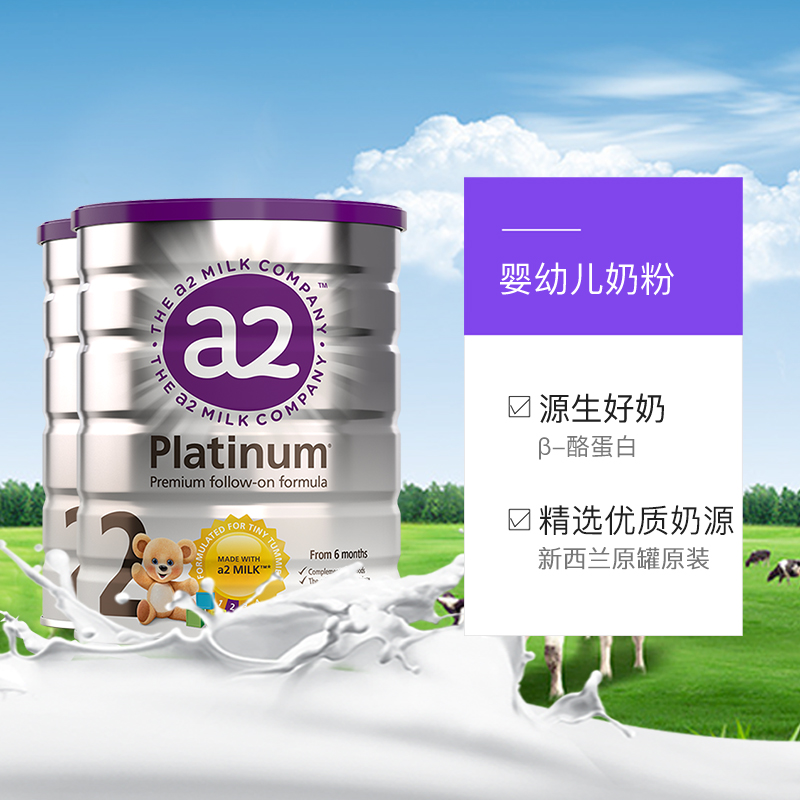 天猫国际进口超市新西兰a2进口原装婴幼儿配方奶粉6-12个月宝宝适用2段900g*2罐3