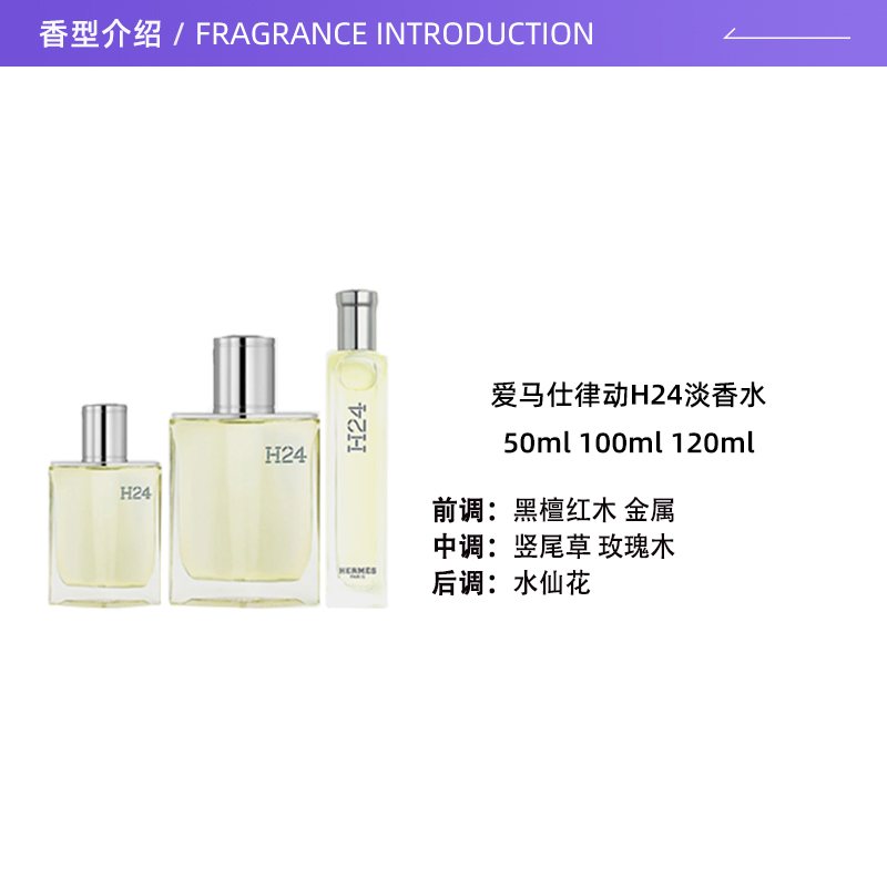 【自营】Hermes/爱马仕律动H24男士香水50ml100ml125补充装送礼 - 图1