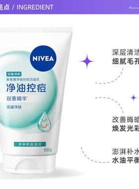 妮维雅清洁保湿不紧绷洁面乳