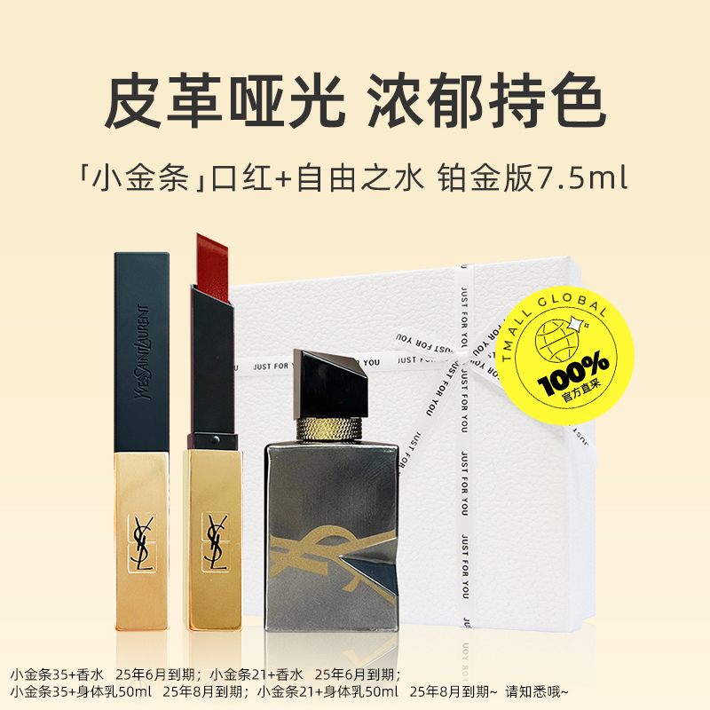 【自营】YSL/圣罗兰口红礼盒小金条配自由之水 - 图0