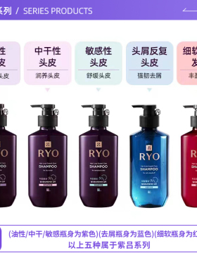 RYO/吕固发适用油性头皮