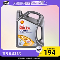 (proprietary) Shell Shell ultra-fan ash Heineken 5W-40 4L Europe imports full synthetic petrol engine oil