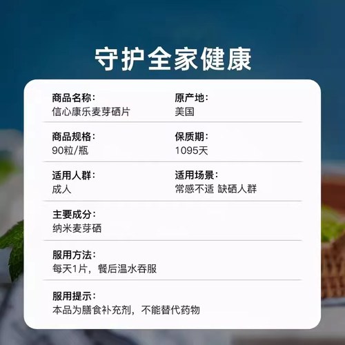 【自营】信心康乐麦芽硒片补硒富硒元素免疫女性补充有机硒300mcg - 图3