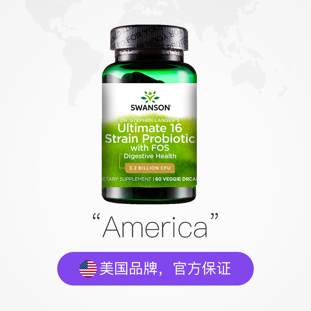 天猫国际进口超市斯旺森16种益生菌胶囊成人儿童肠胃调理排毒美国进口 60粒*2瓶2