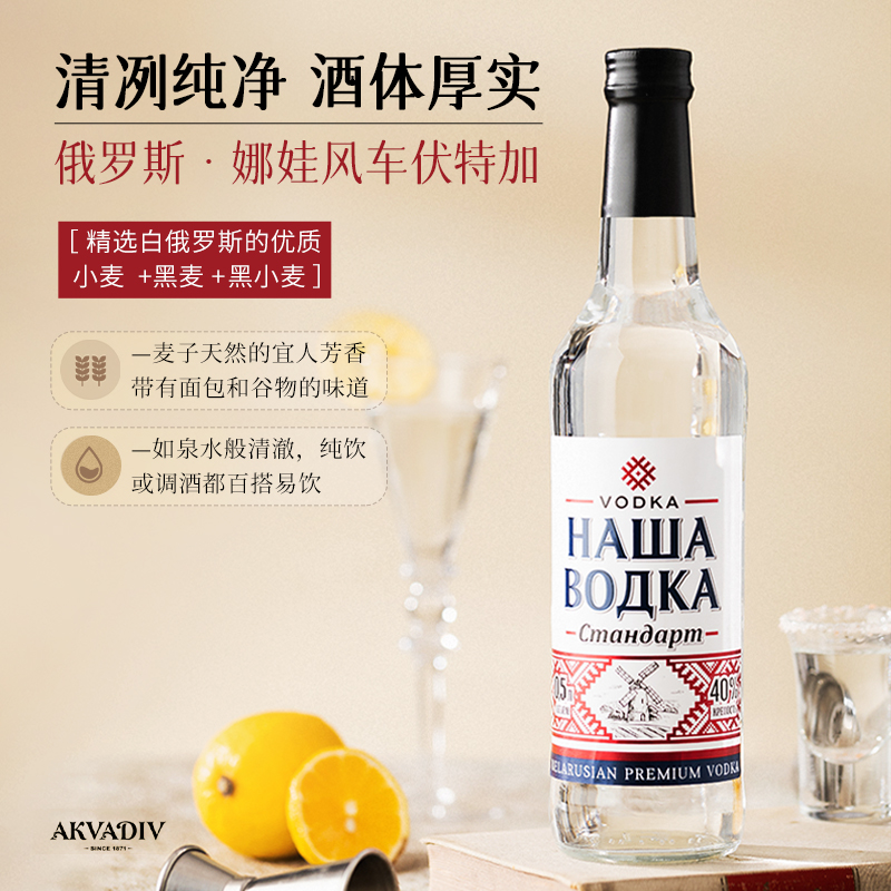 【自营】【蝉联金奖】白俄罗斯进口伏特加酒洋酒调酒基酒调配酒-图1