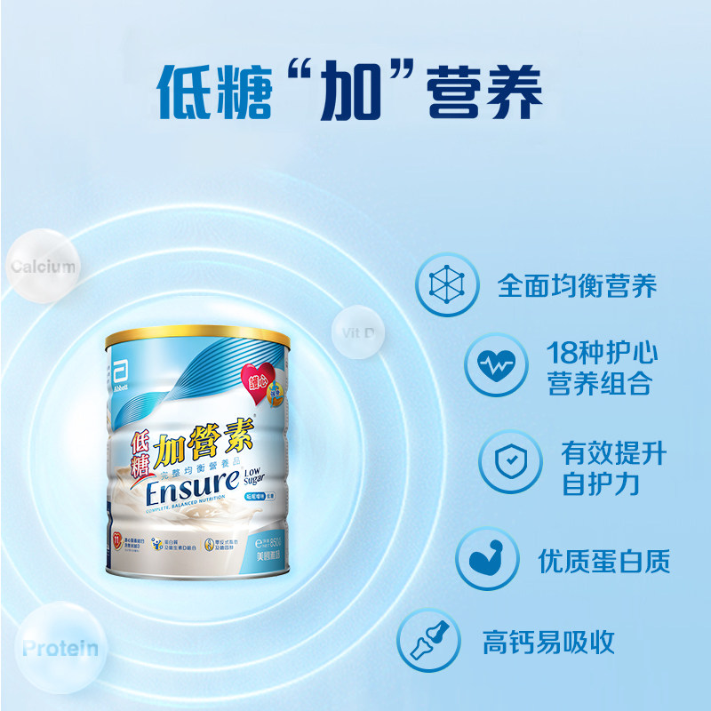 【自营】港版雅培低糖金装加营素成人中老年营养奶粉香草850g*2罐