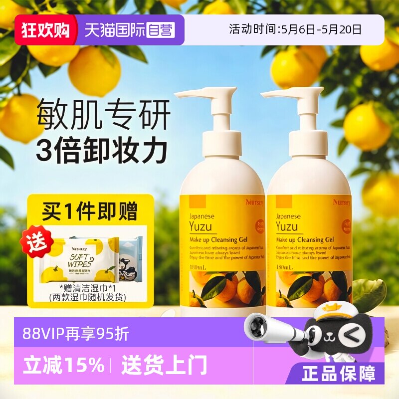 【自营】Nursery/娜斯丽柚子卸妆乳啫喱深层清洁眼唇清爽卸妆油膏