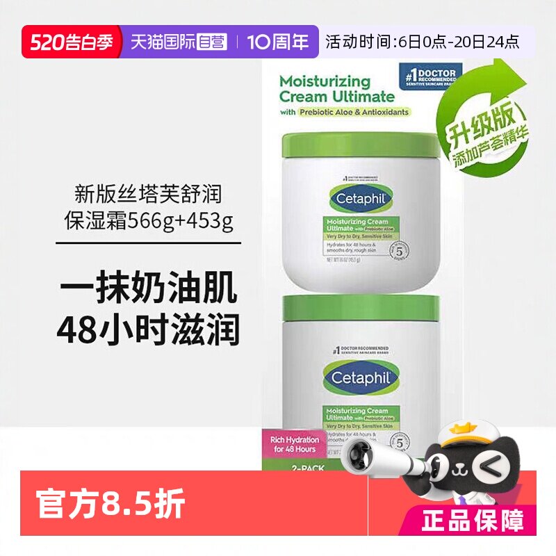 【自营】美版Cetaphil丝塔芙大白罐舒润保湿霜566g+453g Costco版