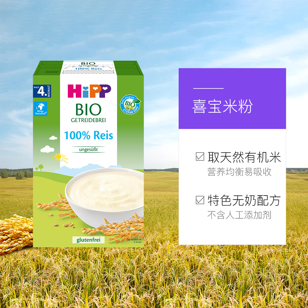 天猫国际进口超市Hipp喜宝婴幼儿辅食 100%大米米粉6盒装3