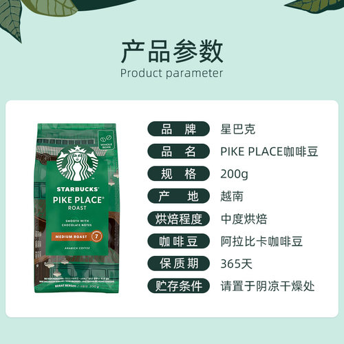 【自营】星巴克中度烘焙派克市场咖啡豆200g*2油脂阿拉比卡豆 - 图2