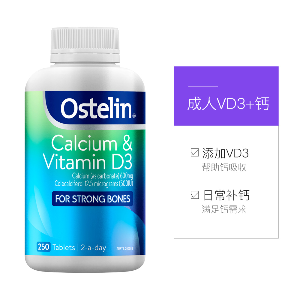 天猫国际进口超市【直营】2*澳洲ostelin钙片+维生素d250粒恐龙补钙成人钙片3