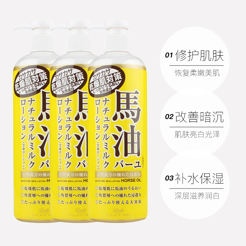 日本Loshi北海道进口马油身体乳补水润肤乳紧致保湿 485ml*3瓶装_美容护肤_美体_精油