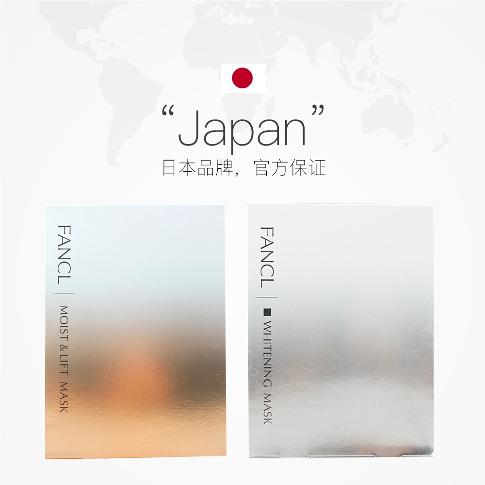 天猫国际进口超市日本FANCL芳珂胶原蛋白补水滋养亮白提拉紧致保湿面膜28ML*6片/盒2