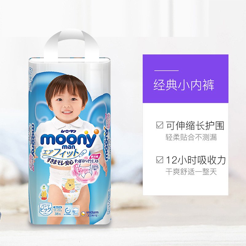 天猫国际进口超市日本Moony尤妮佳进口宝宝拉拉裤尿不湿小内裤式轻薄透气XL38男3