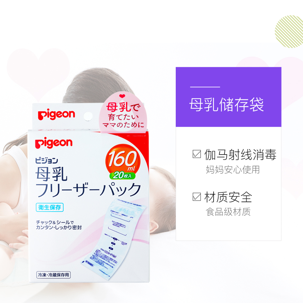 天猫国际进口超市【直营】日本贝亲储奶袋进口一次性母乳保存袋持久保鲜160ml 20片3