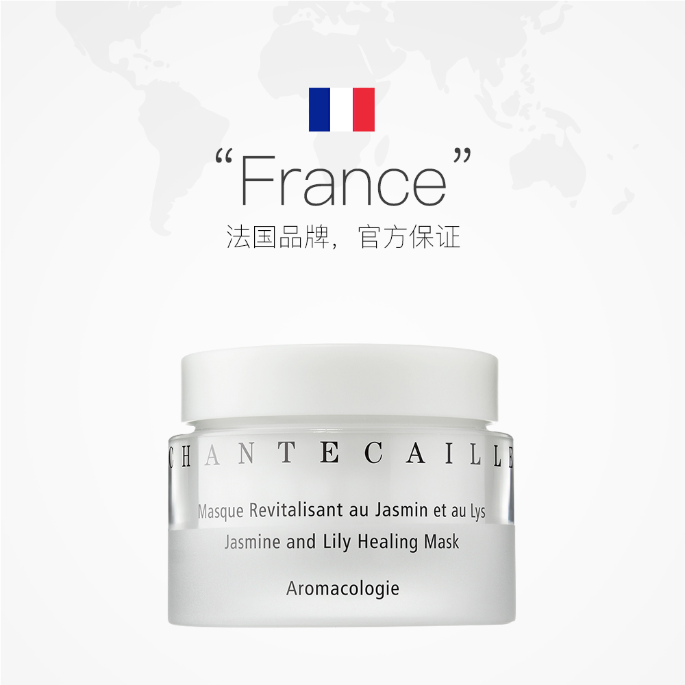 天猫国际进口超市法国CHANTECAILLE香缇卡进口花妍保湿补水修护舒缓肌肤面膜50ml2