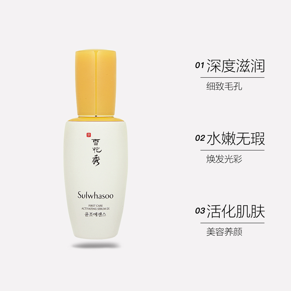 天猫国际进口超市SULWHASOO/雪花秀焕活肌底润燥精华60ml 保湿 滋润修护 提亮祛黄3
