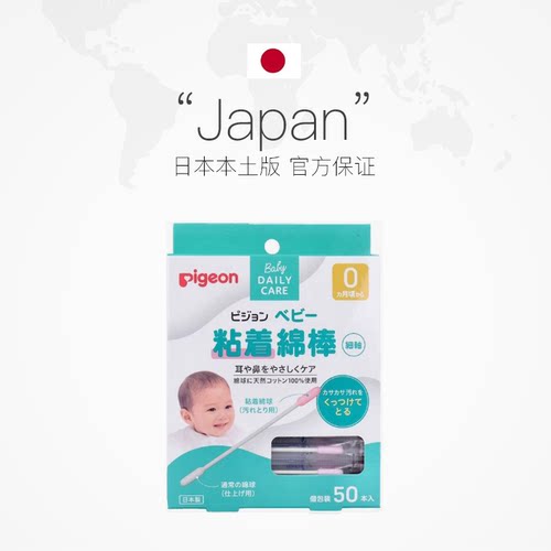 【自营】【日本本土版】贝亲宝宝细轴棉签棉棒粘性包装50支粘着 - 图3