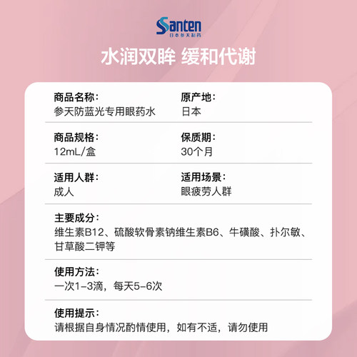【自营】日本Santen参天PC电脑手机蓝光眼药水12ml滴眼液眼睛*2 - 图3