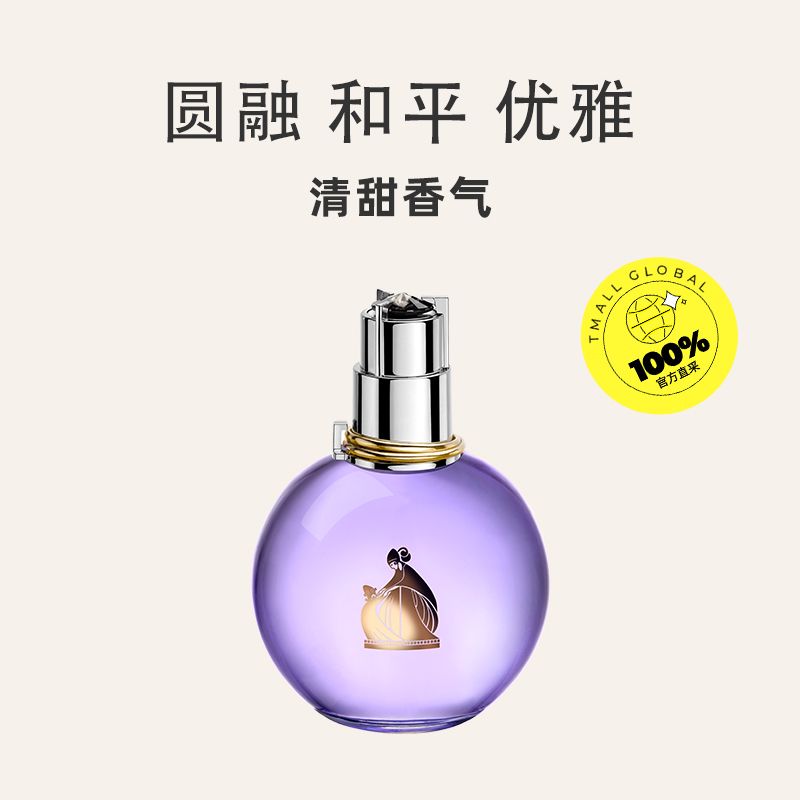 【自营】Lanvin/浪凡光韵女士浓香水30/50/100ml清新花香调礼物